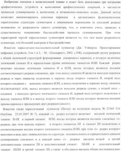 Функциональная структура условно &quot;i&quot; разряда параллельного сумматора троичной системы счисления f(+1,0,-1) в ее позиционно-знаковом формате f(+/-) (патент 2380741)