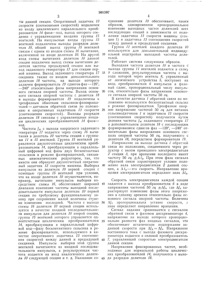 Цифровая система управления скоростью (патент 301397)