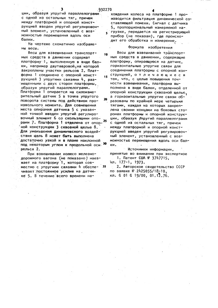 Весы для взвешивания транспортных средств в движении (патент 932270)