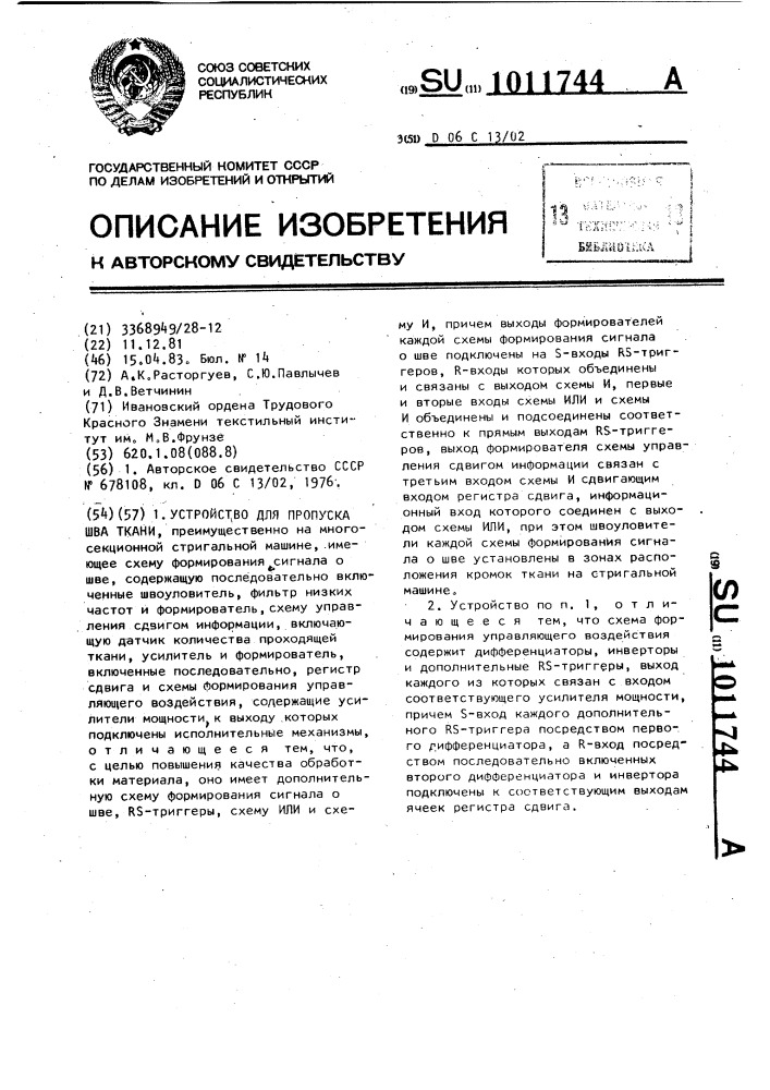 Устройство для пропуска шва ткани (патент 1011744)
