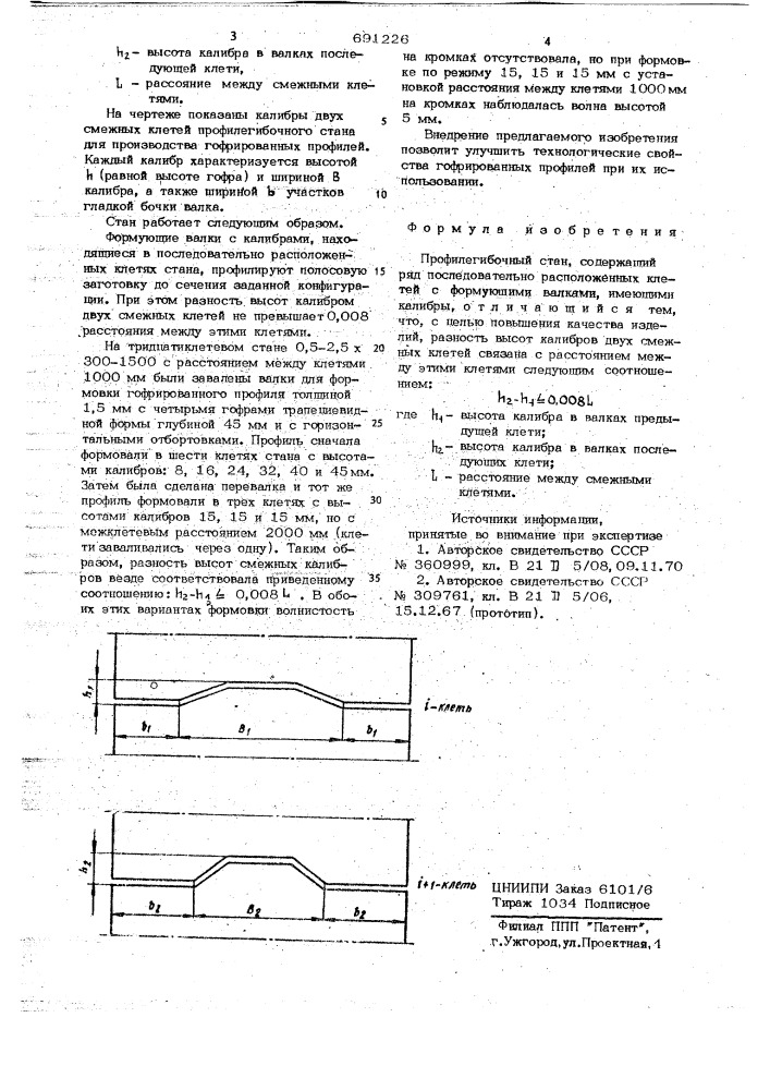 Профилегибочный стан (патент 691226)