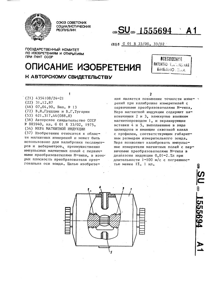 Мера магнитной индукции (патент 1555694)