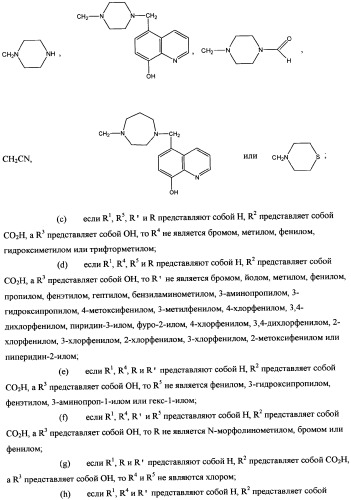 Производные 8-гидроксихинолина (патент 2348618)