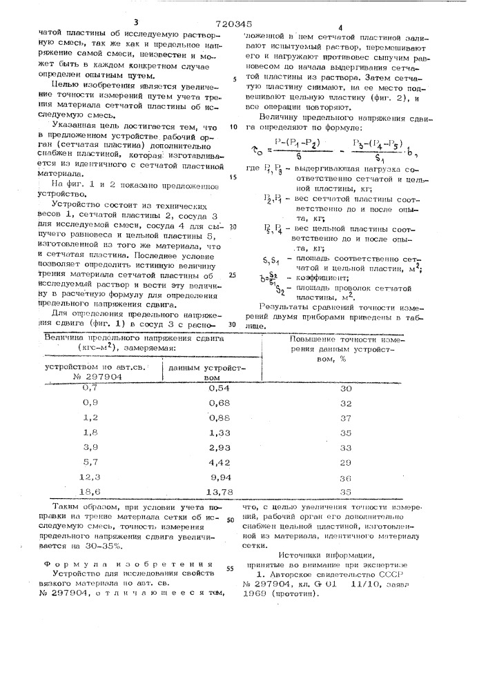 Устройство для исследования свойств вязкого материала (патент 720345)