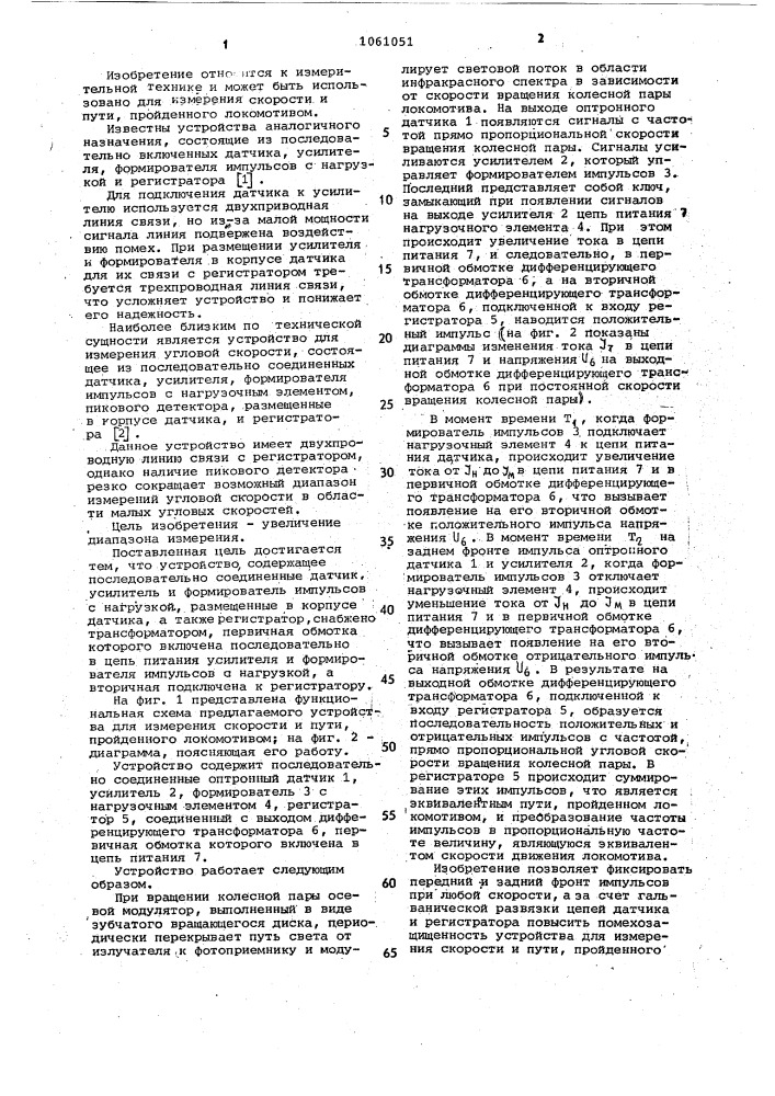 Устройство для измерения скорости и пути,пройденного локомотивом (патент 1061051)