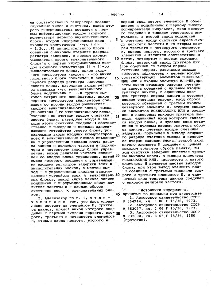 Многоканальный статистический анализатор (патент 959092)