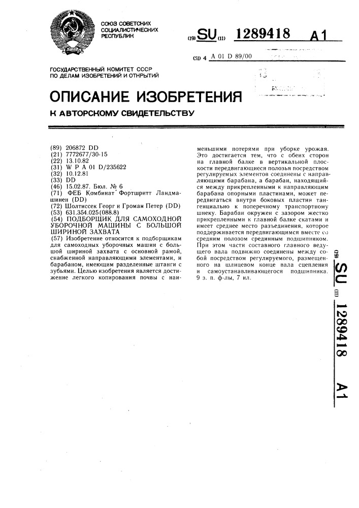 Подборщик для самоходной уборочной машины с большой шириной захвата (патент 1289418)