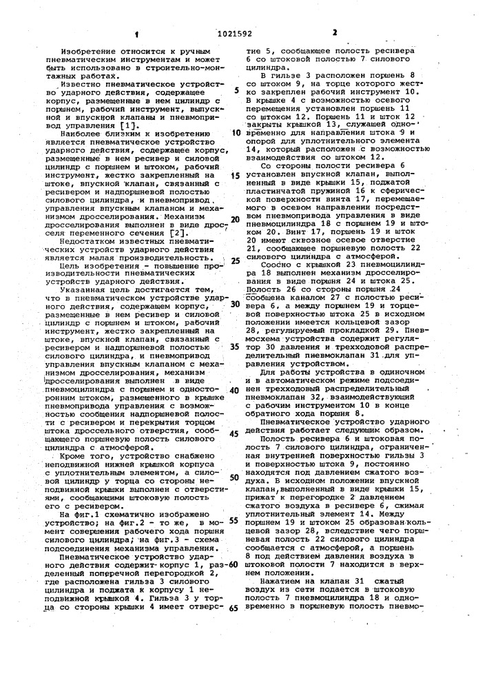 Пневматическое устройство ударного действия (патент 1021592)