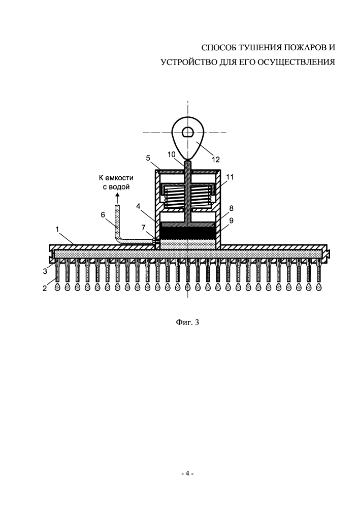 Способ тушения пожаров и устройство для его осуществления (патент 2616290)