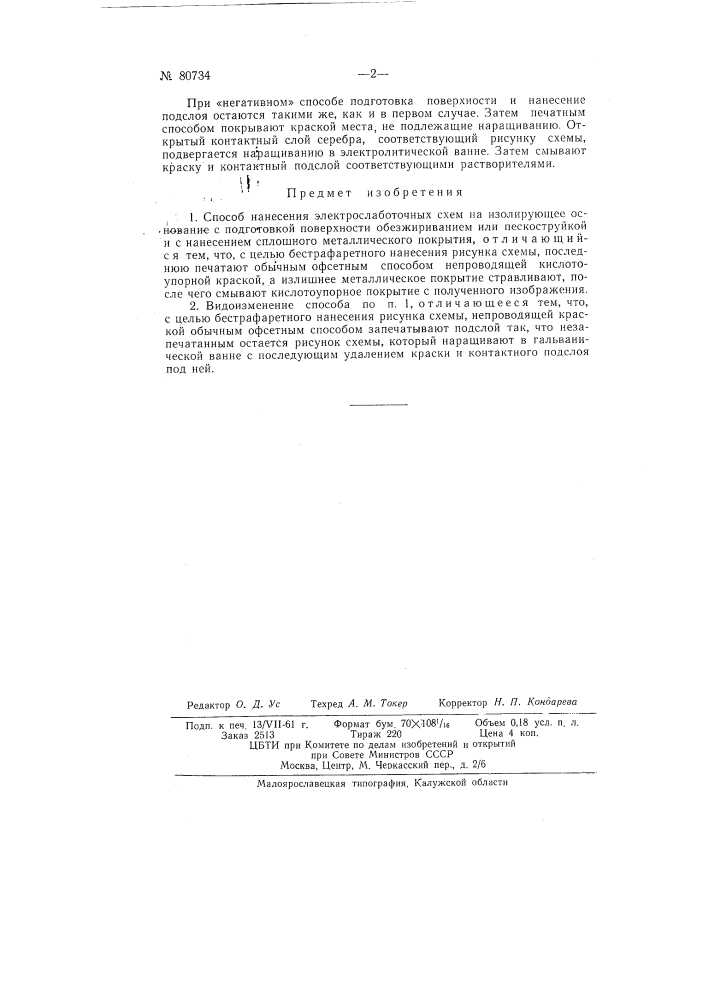Электронное устройство для измерения отношения величин двух постоянных или переменных напряжений (патент 80733)