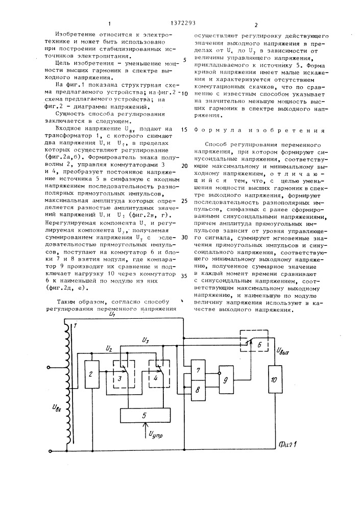 Способ регулирования переменного напряжения (патент 1372293)