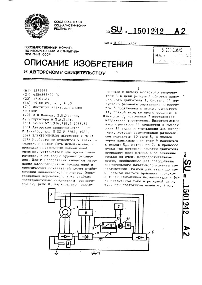 Электропривод переменного тока (патент 1501242)