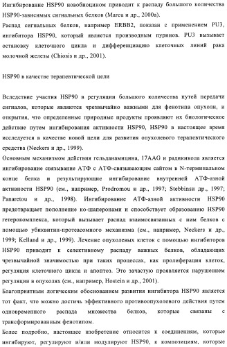 Производные 2-амино-4-фенилхиназолина и их применение в качестве hsp90 модуляторов (патент 2421449)