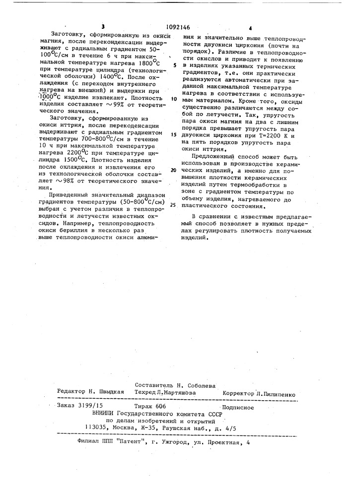 Способ изготовления трубчатых керамических изделий (патент 1092146)