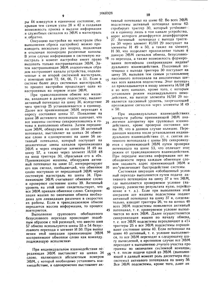 Устройство сопряжения для однородной вычислительной системы (патент 1068928)