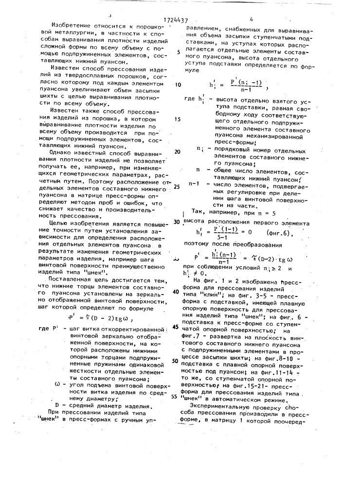 Способ изготовления изделий сложной формы (патент 1724437)