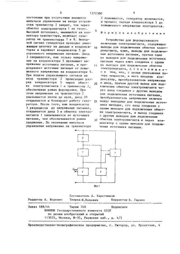 Устройство для форсированного включения электромагнита (патент 1372380)