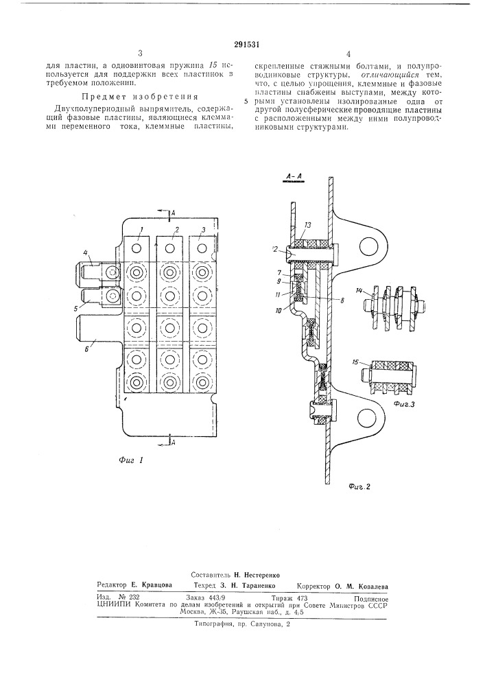 Двухполупериодный выпрямитель (патент 291531)