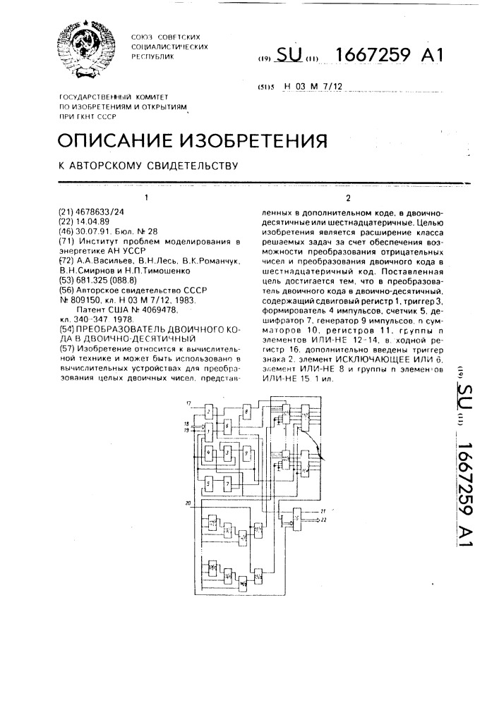 Преобразователь двоичного кода в двоично-десятичный (патент 1667259)