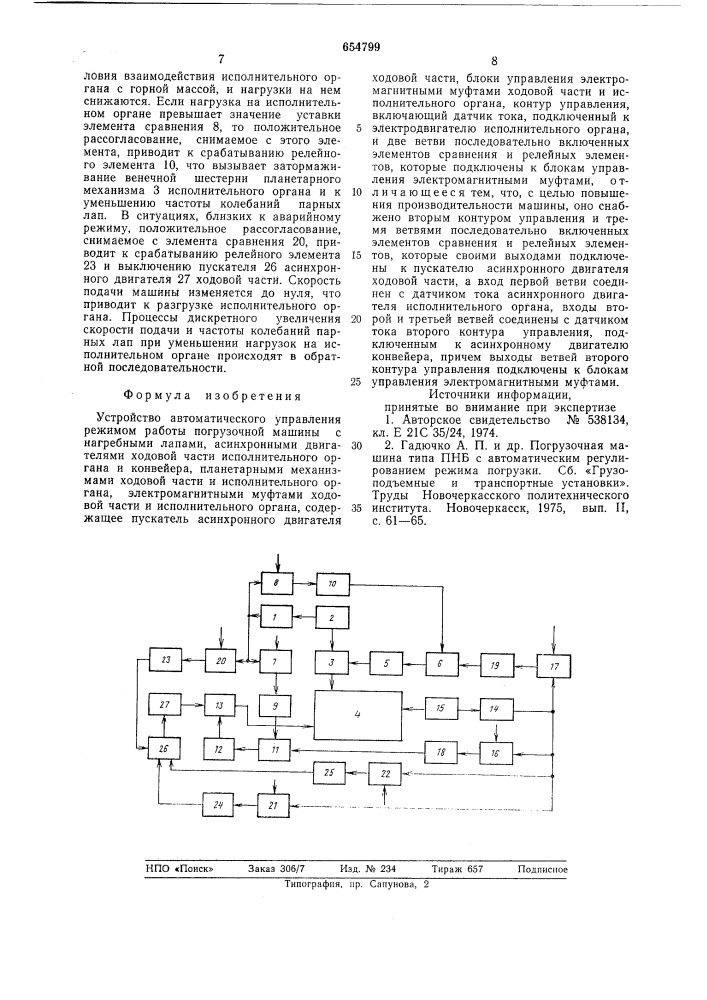 Устройство автоматического управления режимом работы погрузочной машины с нагребными лапами (патент 654799)