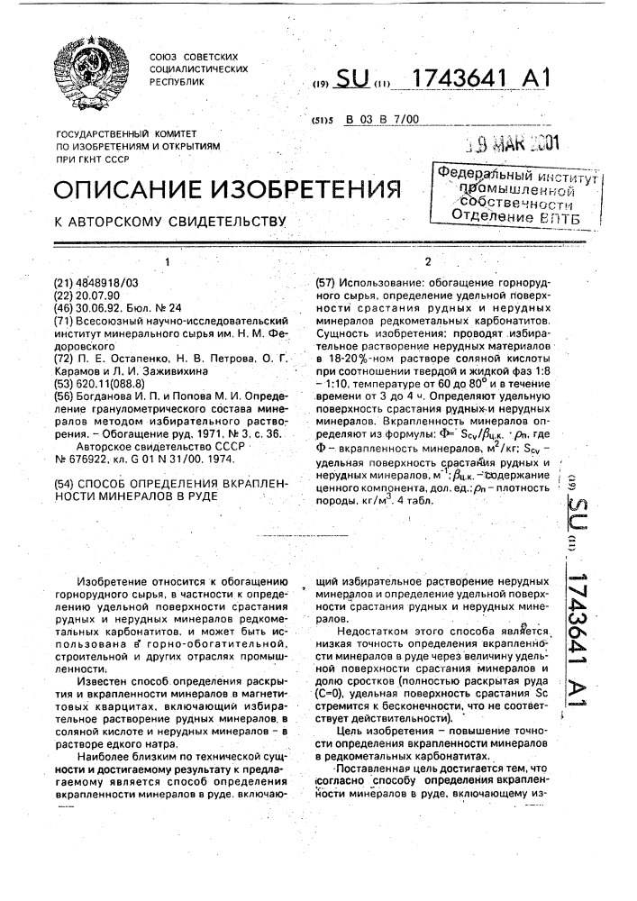 Способ определения вкрапленности минералов в руде (патент 1743641)