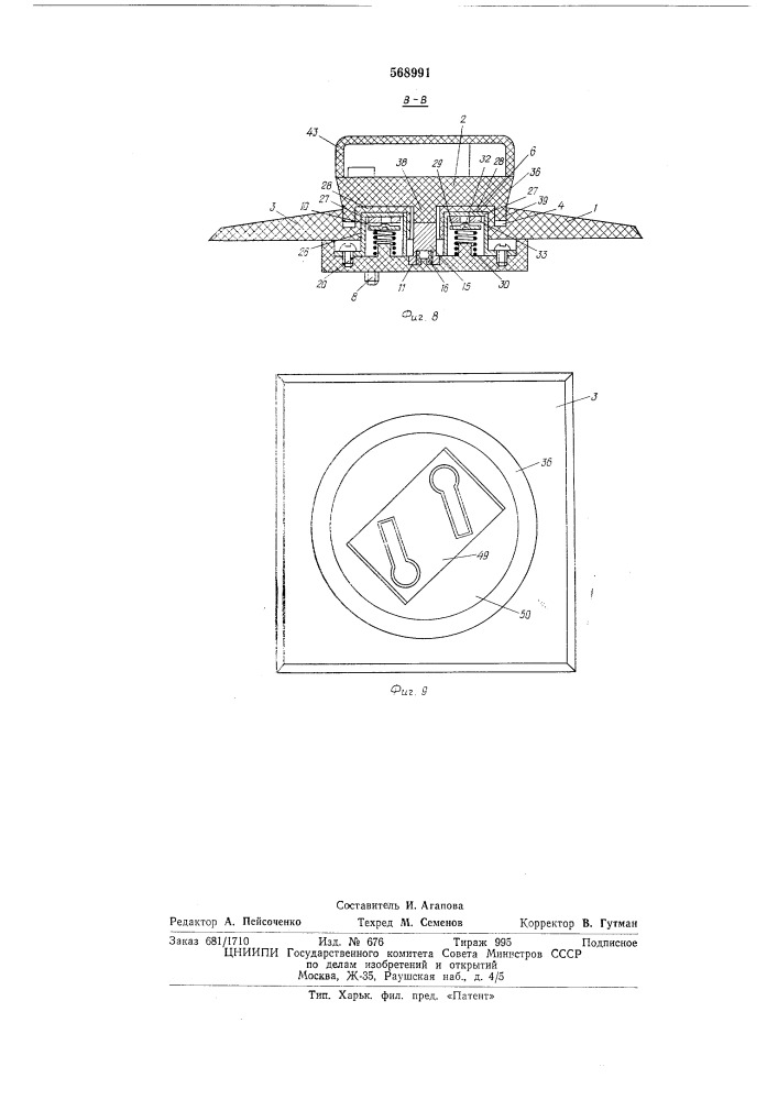Штепсельный разьем (патент 568991)