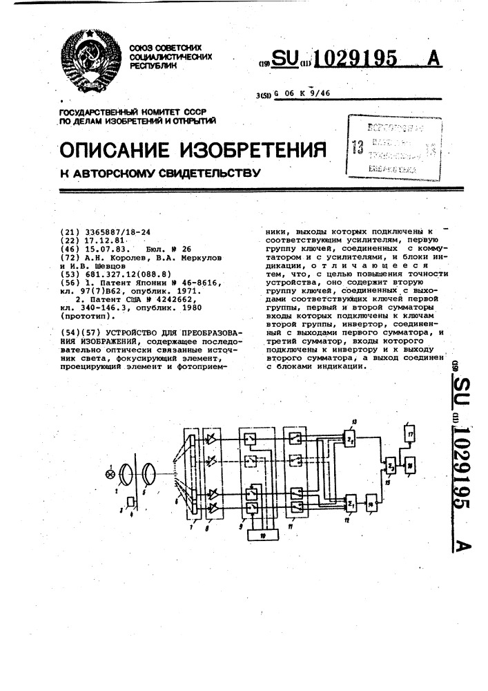 Устройство для преобразования изображений (патент 1029195)