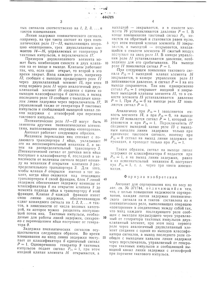 Автомат для сортирования яиц по весу (патент 441728)
