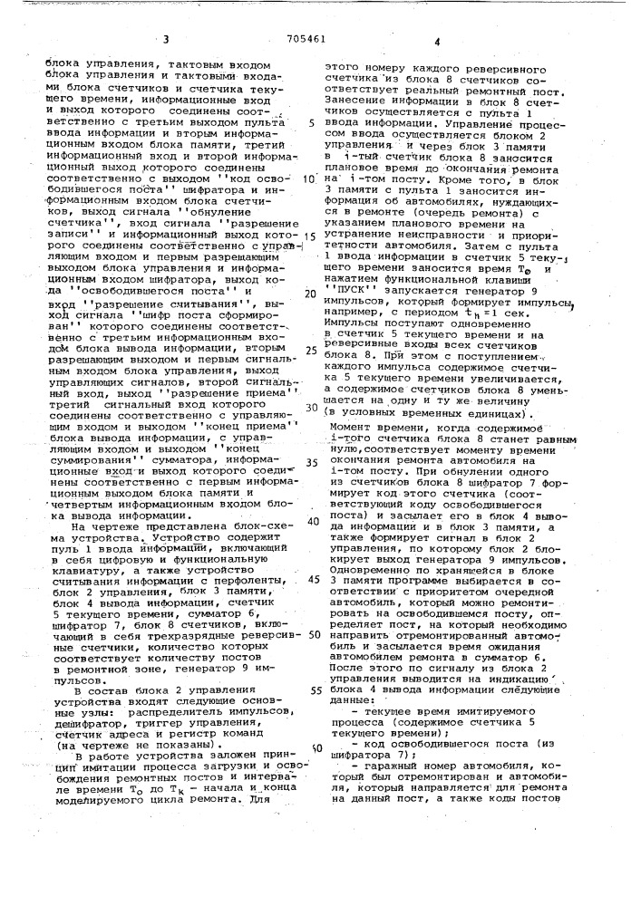 Устройство для централизованного управления производством автотранспортного предприятия (патент 705461)