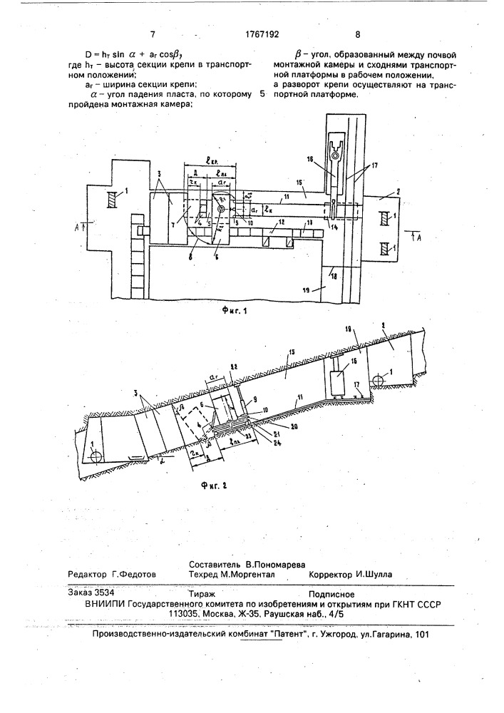 Способ монтажа механизированной цепи очистного комплекса (патент 1767192)