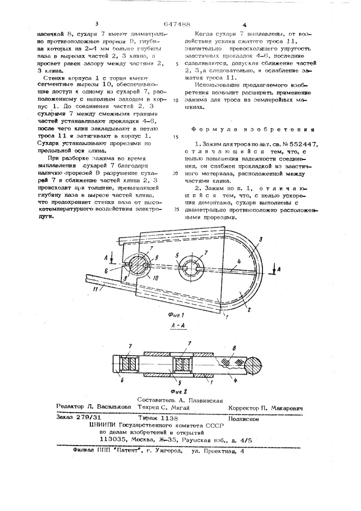 Зажим для троса (патент 647488)