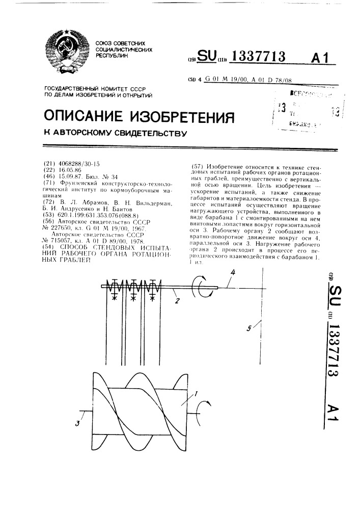 Способ стендовых испытаний рабочего органа ротационных граблей (патент 1337713)