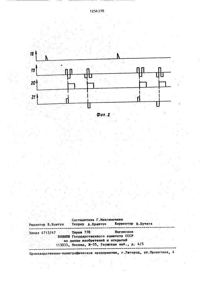 Ультразвуковое устройство для контроля качества материалов (патент 1254370)