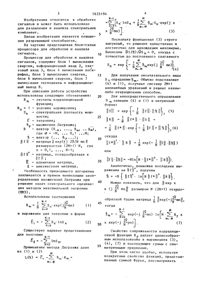 Процессор для обработки и анализа сигналов (патент 1635194)