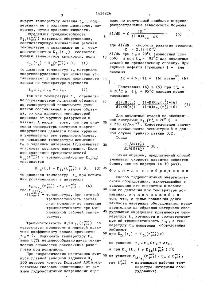 Способ гидроиспытаний энергетического оборудования (патент 1456826)