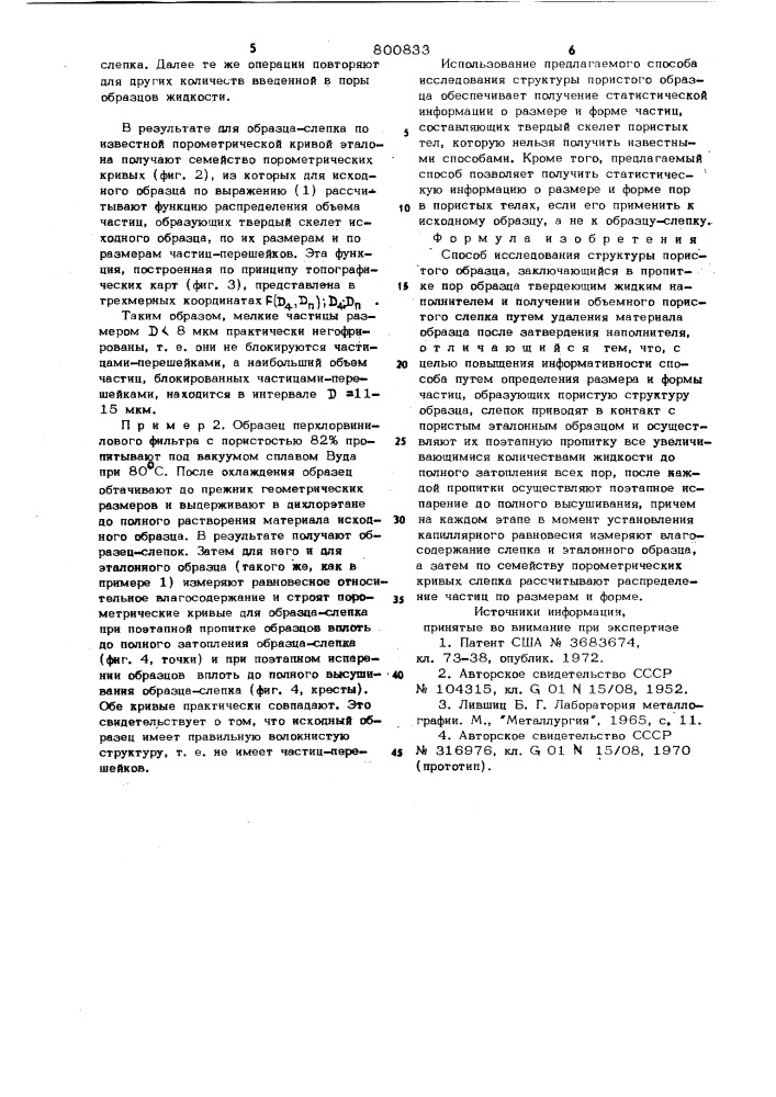 Способ исследования структурыпористого образца (патент 800833)