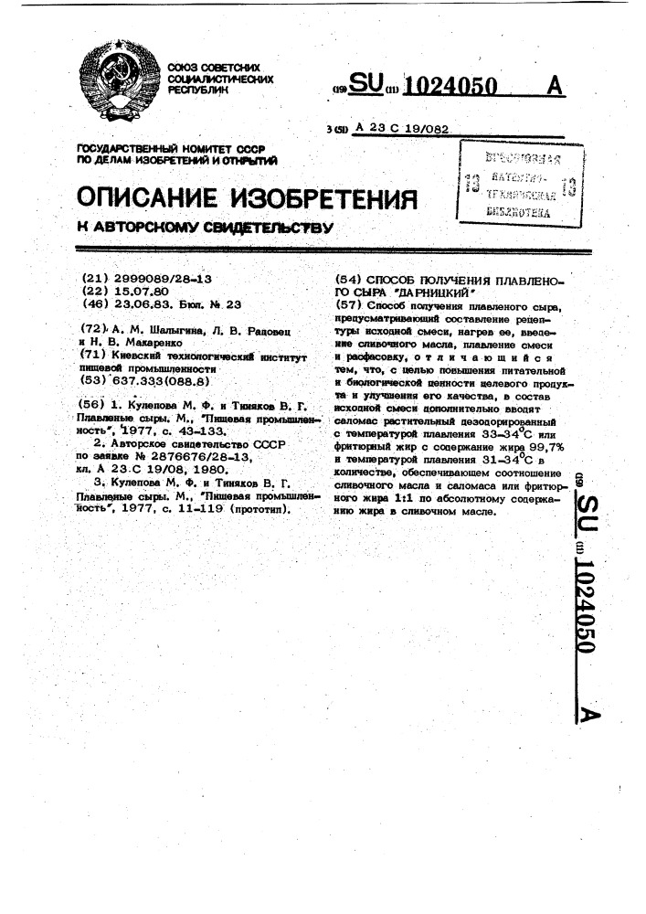 Способ получения плавленого сыра "дарницкий (патент 1024050)