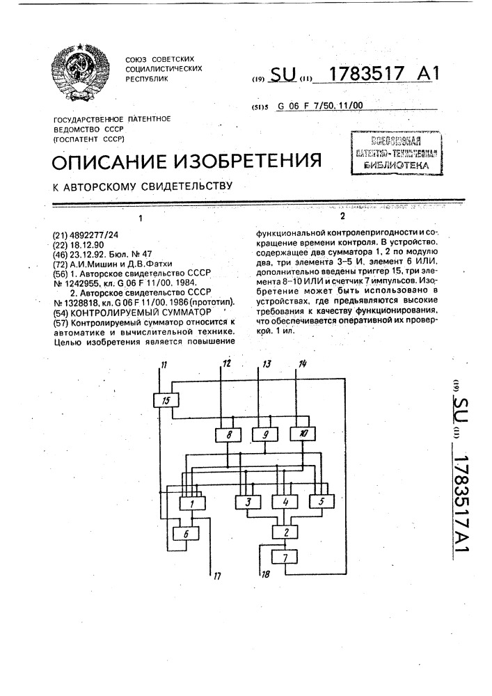 Контролируемый сумматор (патент 1783517)