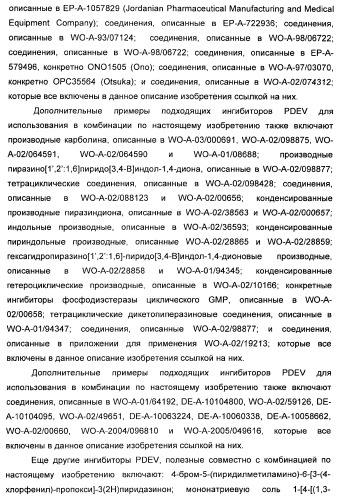 Комбинация избирательного ингибитора обратного захвата норадреналина и ингибитора pdev (патент 2349323)