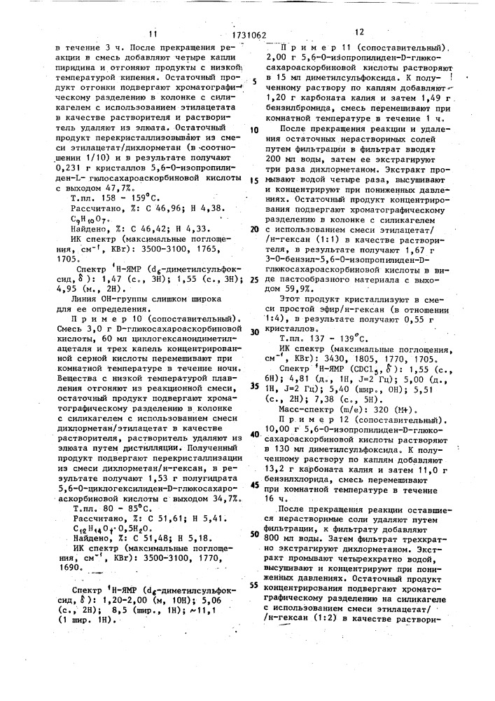 Способ получения сложного эфира сахароаскорбиновой кислоты (патент 1731062)