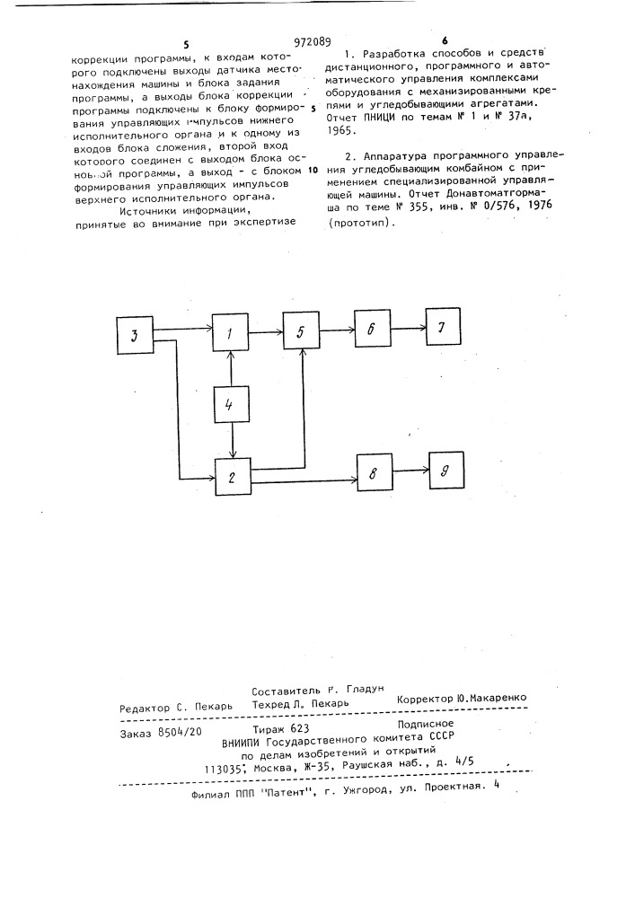 Устройство управления горной машиной в профиле пласта (патент 972089)