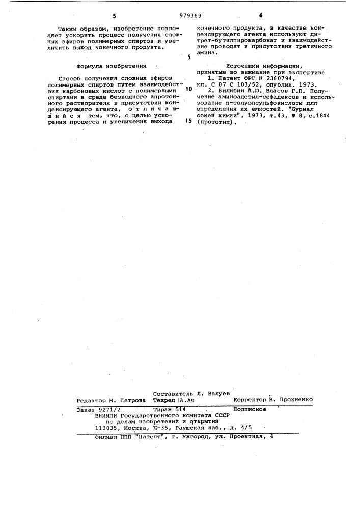 Способ получения сложных эфиров полимерных спиртов (патент 979369)