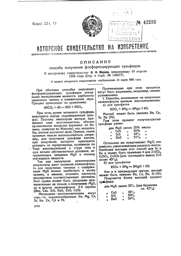 Способ получения фосфоресцирующих сульфидов (патент 42233)