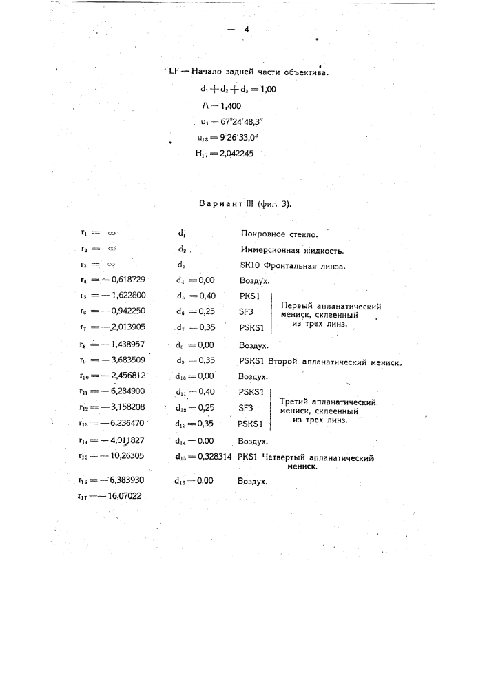 Апланатический и ахроматический объектив для микроскопа (патент 26093)