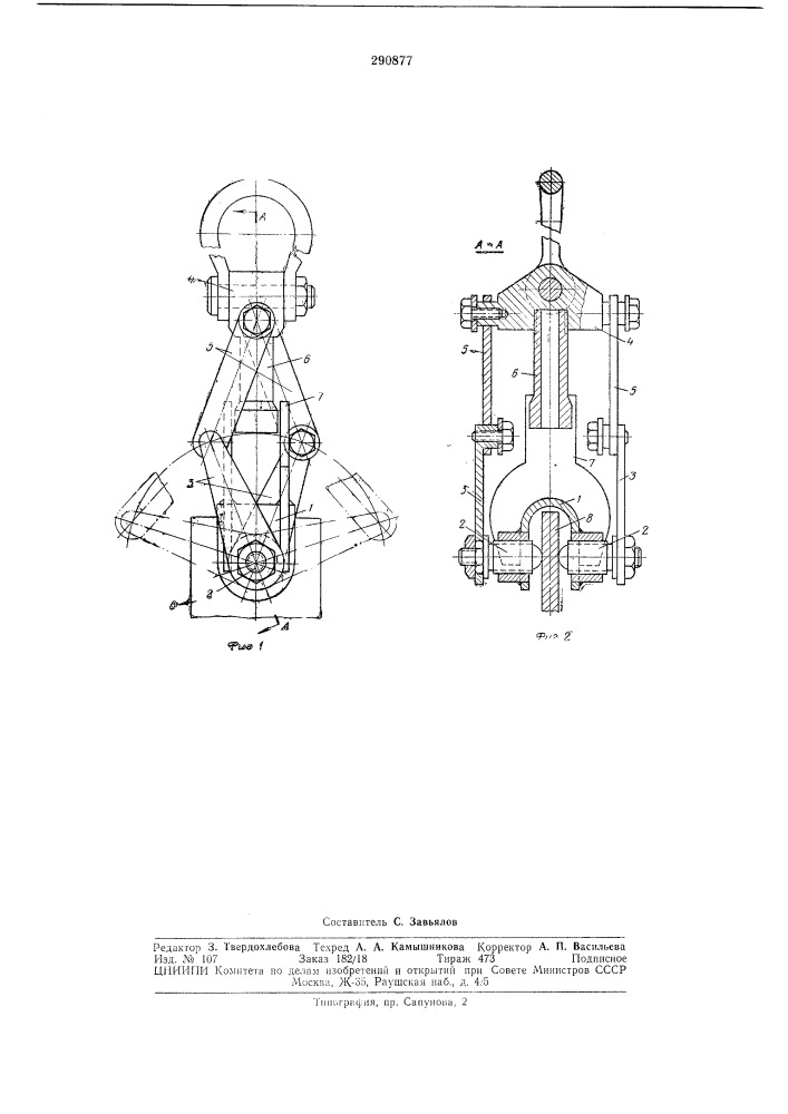 Винтовое фрикционное грузозахватное устройство (патент 290877)