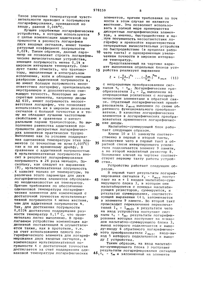 Вычислительное устройство (патент 978159)