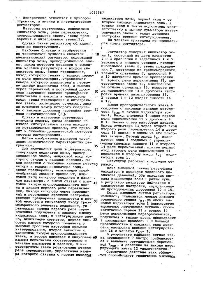 Пневматический пропорционально-интегрально-дифференциальный регулятор (патент 1043587)