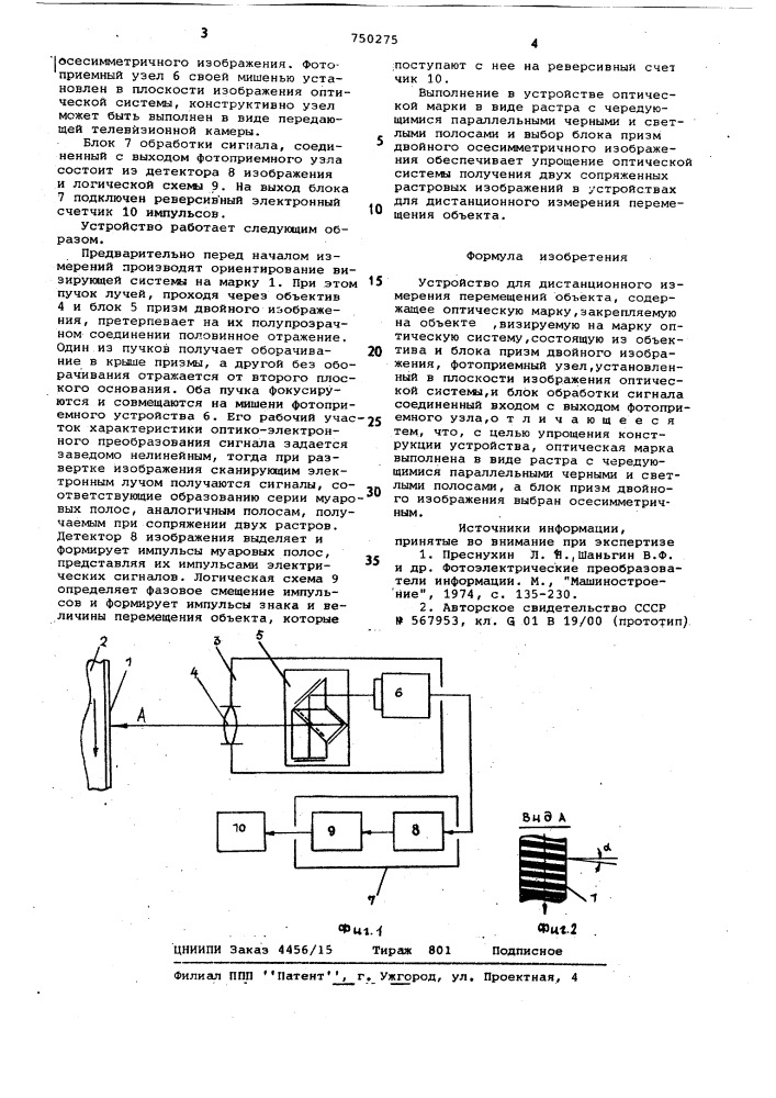 Устройство для дистанционного измерения перемещений объекта (патент 750275)