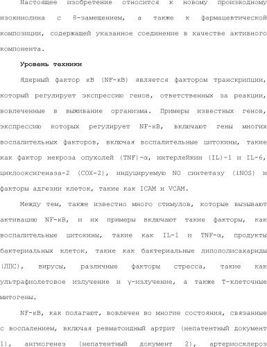 8-замещенные производные изохинолина и их применение (патент 2504544)