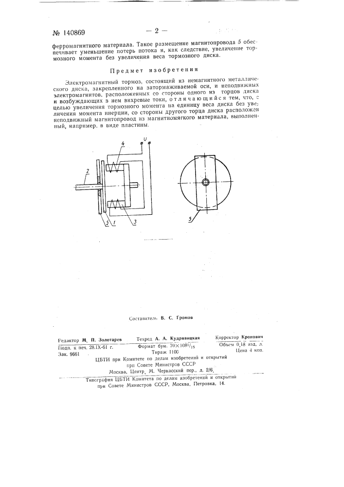 Электромагнитный тормоз (патент 140869)